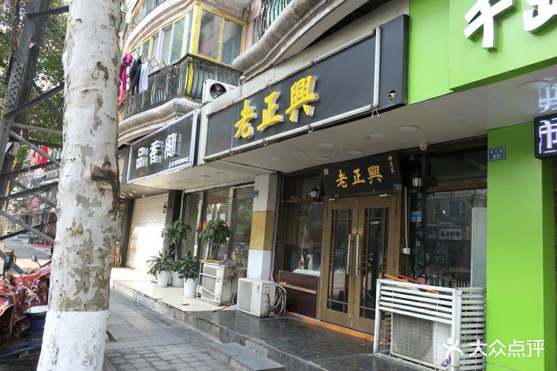 广迎居老正兴菜馆-门面图片-南京美食-大众点评网