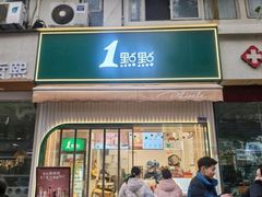 -1点点(京溪店)