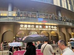 -交通银行前滩31演艺中心