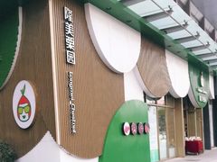 -隆美栗园(活力城店)