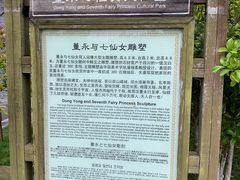 -董永七仙女文化园