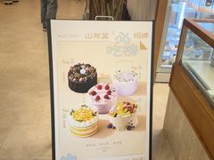 -山与蓝·轻糖鲜果蛋糕(勒泰店)