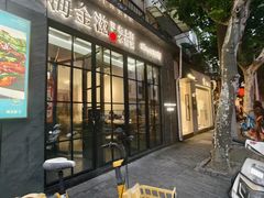 -海金滋(陕西南路店)
