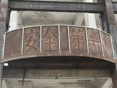 -广州市紫泥堂文化创意园景区