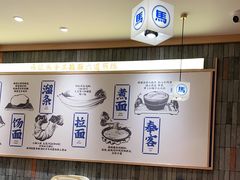 大堂-马记永·兰州牛肉面(天通苑家乐福店)