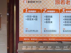 -老员外骨汤火锅(海州古城店)