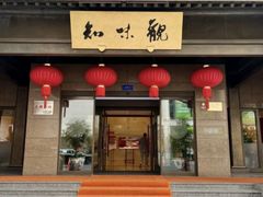 -知味观(湖滨总店)
