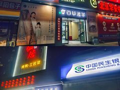 -百草滩羊清水涮羊肉·清真·宁夏盐池滩羊(莲花桥店)