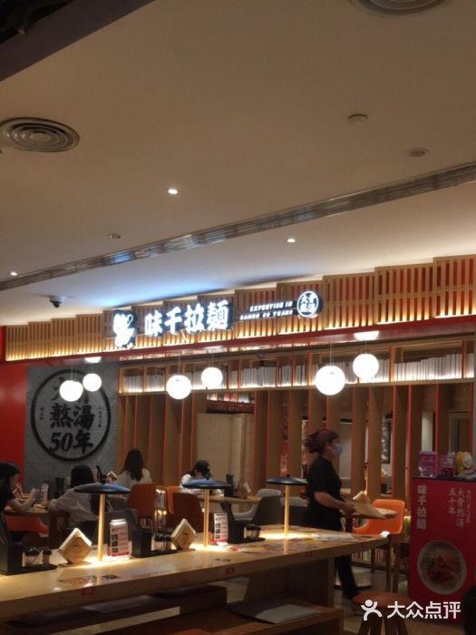 味千拉面(航洋国际购物中心)图片