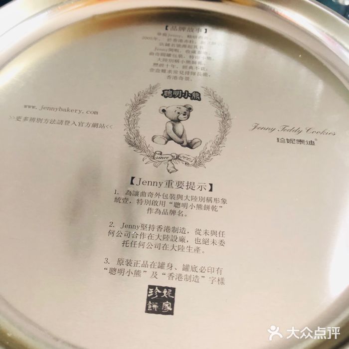 珍妮曲奇聪明小熊(尖沙咀店)图片