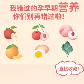 孕早期的营养千万别错过！