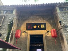 -大良毋米粥 · 粥底火锅(岭南天地店)