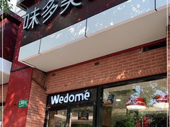 门面-味多美(梅陇西路店)