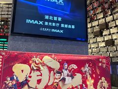 -武商摩尔影城(国广IMAX激光店)