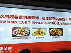 -唐师傅湘西名菜馆(武陵路店)