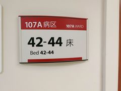 -复旦大学附属华山医院(虹桥院区)