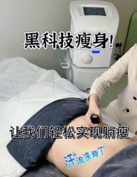 点击看大图 -Lily纤美·科技减脂中心
