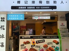 门面-傅强排骨(成都总店)