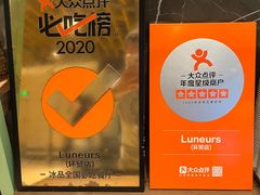 -LUNEURS月乐诗·法式冰淇淋(环贸店)