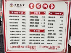 -老廣食堂(区庄店)