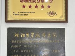 -派美特宠物医院·核磁CT·骨科肿瘤·疑难转诊(沈农禾丰店)