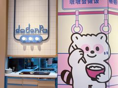 -dodonpa.墩墩伐 便当食堂(博华广场店)