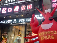 -米八子烧烤工厂(西区店)