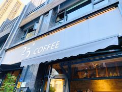 门面-25#COFFEE(古地石店)