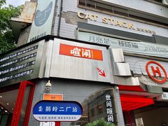 -喧闹·东方大气茶(鹅岭二厂店)