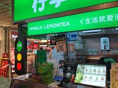 -柠季·手打柠檬茶(静安大悦城北座B1店 )