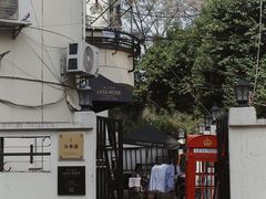 -安福路