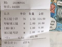 账单-嘉华饼屋(云冶店)