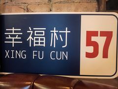 -京A Brewpub·精酿餐吧(幸福村店)