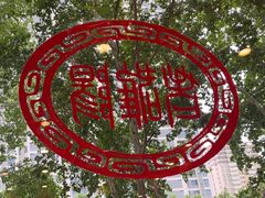 -老雒阳面馆·水席(定鼎门店)