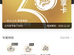 -必胜客(联投东方店)