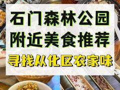 -广州市石门国家森林公园
