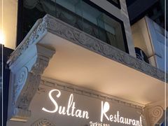 -苏坦土耳其餐厅(白云宾馆店)