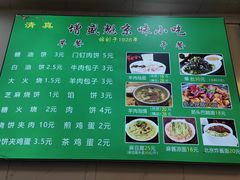 菜单-增盛魁小吃店