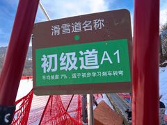 -太子岭滑雪场