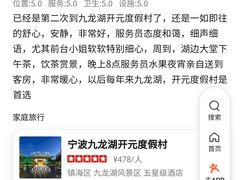 -宁波九龙湖开元度假村