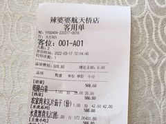 -辣婆婆(航天桥店)