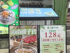 -采椰郎椰子鸡·脆皮鸡火锅(融创茂店)