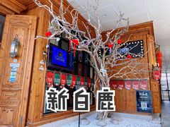 -新白鹿餐厅(城西银泰城店)
