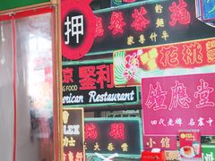 -行运茶餐厅(东堡路店)