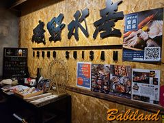 -矶野水产(澳门逸园中心店)