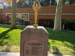 -西安电影制片厂