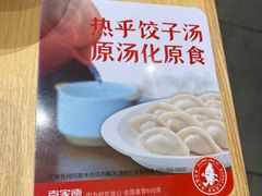 -喜家德虾仁水饺(东方宝泰店)