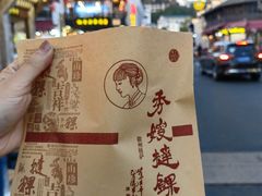 -秀嫂挞粿