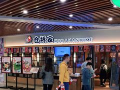 门面-仓桥家·焗寿司·锅物(光谷步行街店)