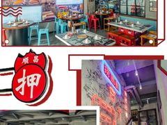 -捞围鲜·港式打边炉(海阳路店)